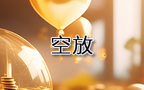 自贡贷款空放